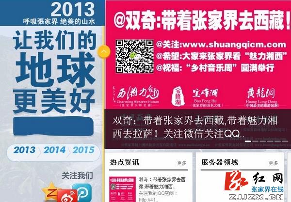 武陵源一摩友带“张家界”进西藏 将穿越五省行程3000公里