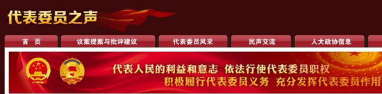 红网张家界站《代表委员之声》请您“对话”人大代表、政协委员