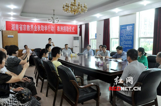 8月30日，湖南省宗教界金秋助学资助捐助仪式举行。
