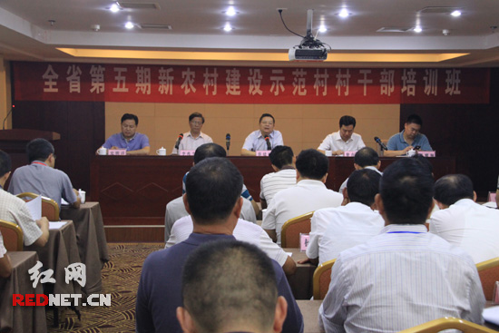 湖南举办第五期新农村建设示范村村干部培训班