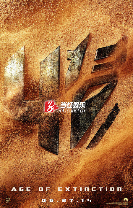 《变形金刚4》最新海报曝光