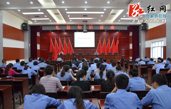 张家界检察机关举行礼仪知识讲座