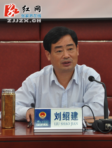 张家界市检察机关举行转变执法理念教育活动动员大会