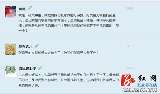张家界网友大赞好保安、好交警 为他们竖起大拇指