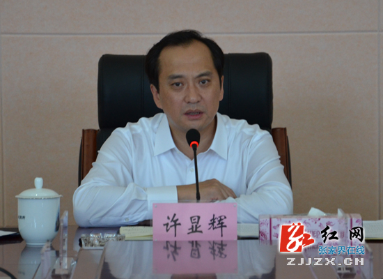 张家界市人民政府第12次常务会议召开