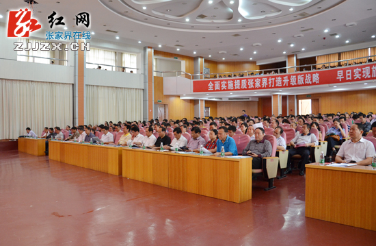 张家界市举行《旅游法》学习辅导专题报告会