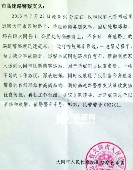 山西交警总队高速二支队一大队发出的感谢信原文。