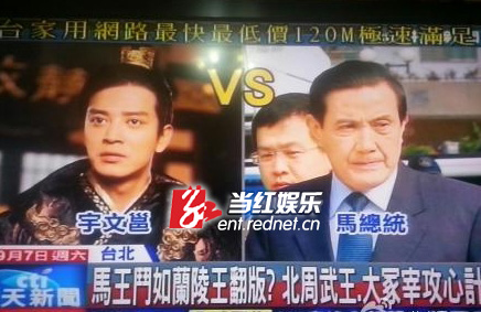 陈晓东剧中角色被指像马英九