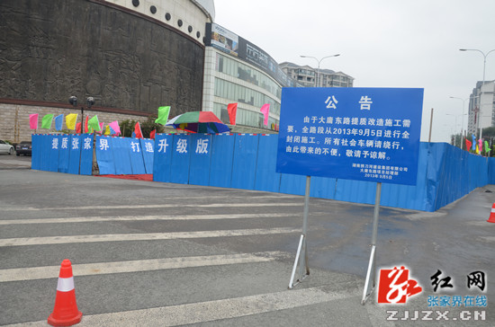 道路改造堵路不堵心 张家界市民表示理解