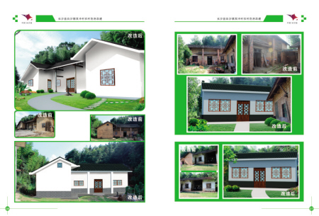 长沙今年农村危房改造4090户 重点援建户可补助4万元