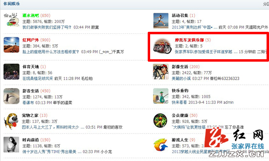 红网张家界论坛邀您加入摩托车友俱乐部