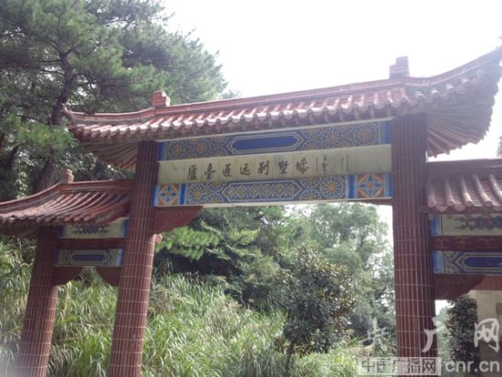 庐台通远别墅群的牌坊(央广网记者 吴喆华 摄)