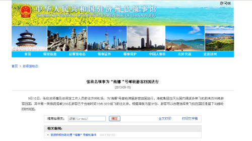 首架搭载280名滞留济州岛游客航班起飞赴北京