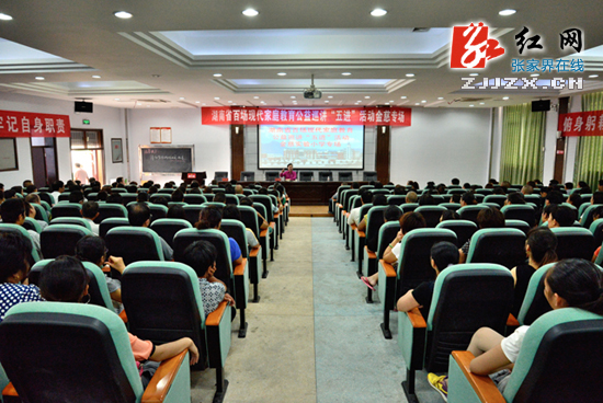 湖南省百场现代家庭教育公益巡讲进慈利