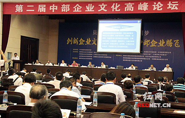 　9月21日下午，第二届中部企业文化高峰论坛在长沙举行。