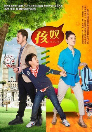 《孩奴》将播 沙溢新戏探讨养孩热点话题