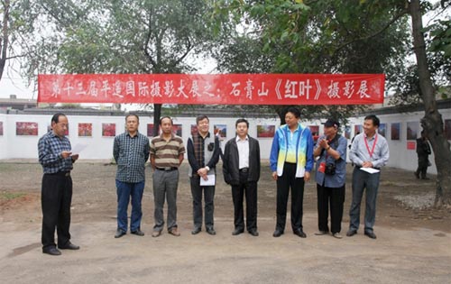 2013平遥国摄影大展之石膏山红叶摄影展揭幕仪式、石膏山景区总经理温海青（右三）