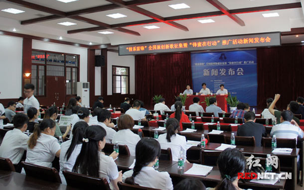 2013全国原创新歌征集暨“锋蜜”在行动系列推广活动新闻发布会在湖南雷锋纪念馆举行，宣布10万元征集“长沙市歌”。