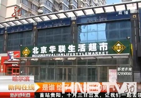 北京华联超市态度嚣张围殴记者 政府部门不表