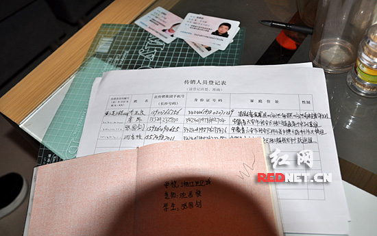 身份证和传销听课笔记本上的身份信息相互印证。