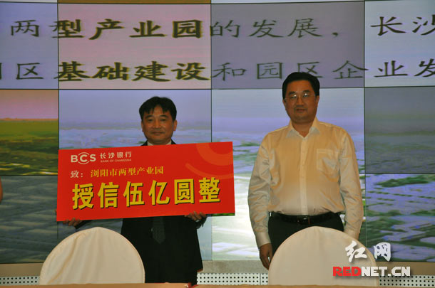 浏阳打造湖南首个安全食品产业中心 获长沙银