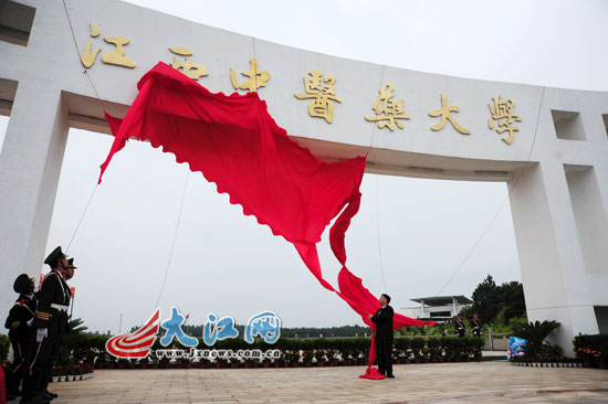 江西中医学院正式更名为江西中医药大学(图)