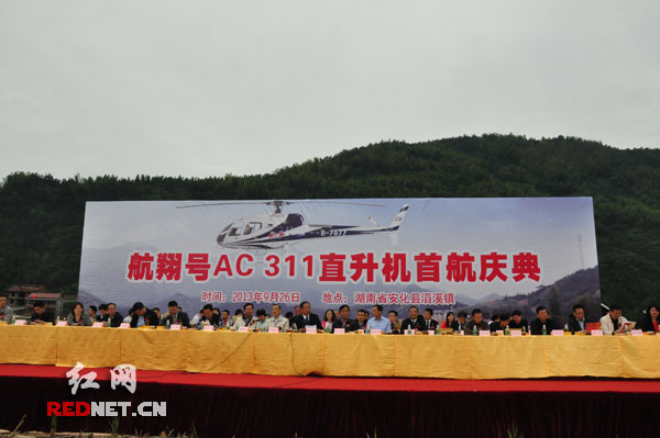 AC311首航庆典。
