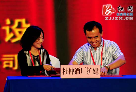 2013湘商大会在株开幕 张家界市2个项目现场签约12亿元