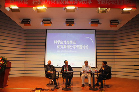 科学应对舆情及优秀案例分享专题论坛召开