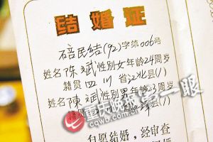 　　■1992年的结婚证上，为了区分姓名，丈夫写了一个繁体的陈字。