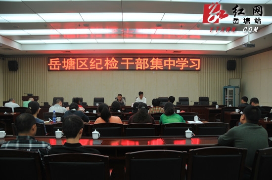 村、社区书记担任主讲 岳塘区纪检干部集中学习会召开