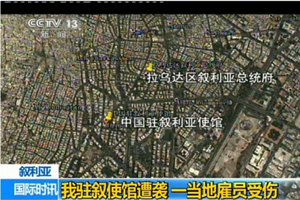 [视频]中国驻叙使馆遭袭现场 墙体现多个弹孔
