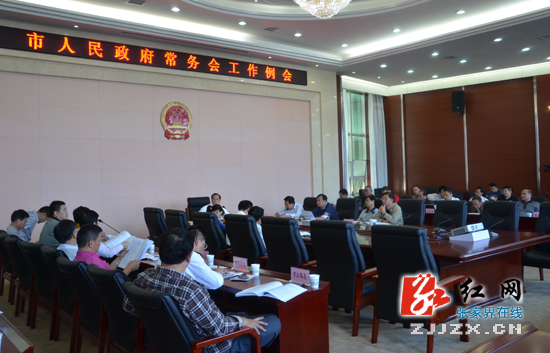 张家界市人民政府常务会工作例会召开