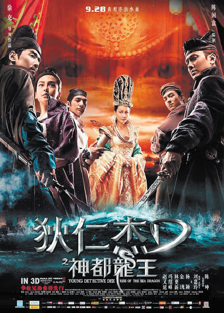 《狄仁杰之神都龙王》海报
