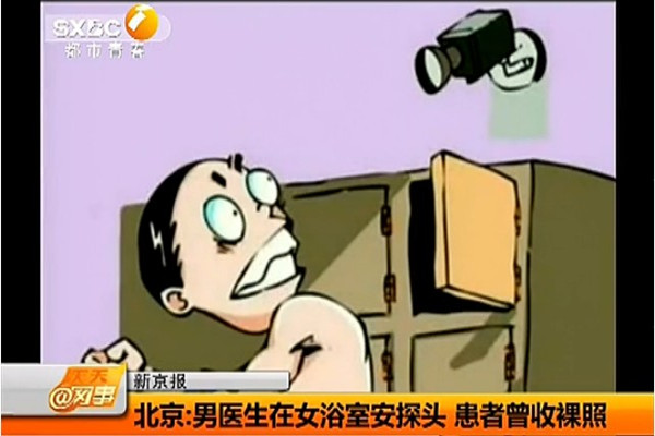 [视频]男医生在女浴室安探头偷拍 患者曾收裸照