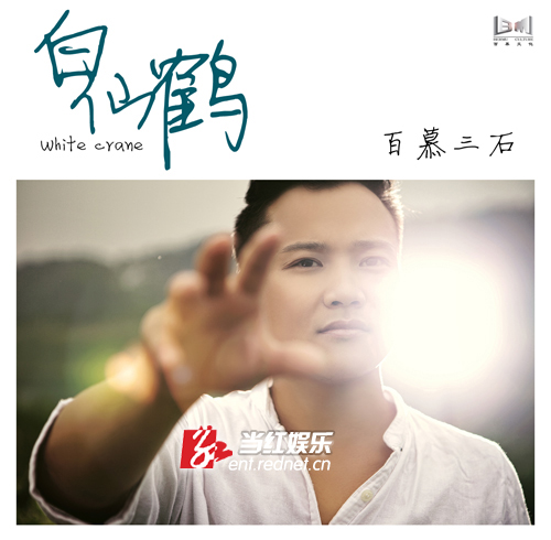 白仙鹤