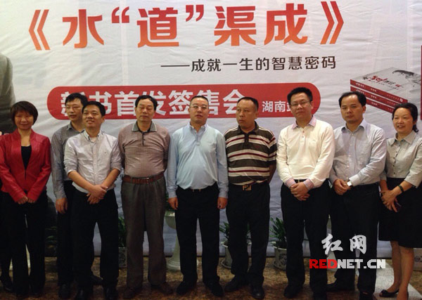 《水“道”渠成》在新华书店正式发售。