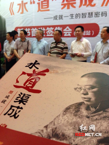 《水“道”渠成》共分为十章，全面阐述了一个民族企业的成长经验。