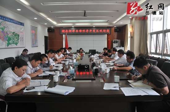岳塘经开区10月份工作例会召开