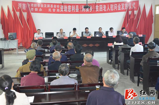 省老龄事业发展基金会重阳节前夕来慈利县洞溪慰问老人