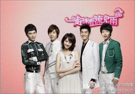 美版《流星花园》将开拍网友吐槽：一群老家伙_娱乐频道_红网