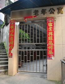 一老年公寓大门紧锁。