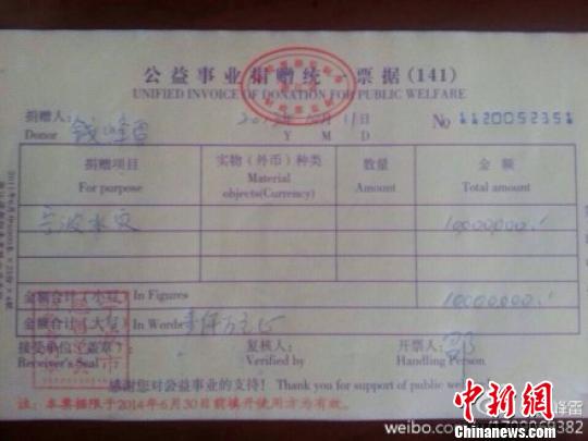 钱峰雷微博上传的票据。 来源于网络 摄