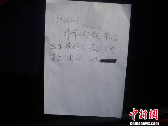 姜先生贴在被撞车主上的道歉纸条 陈义超 摄
