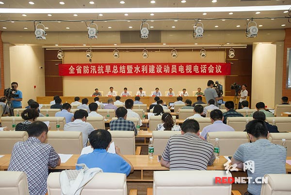 10月11日上午，湖南举行全省防汛抗旱总结暨水利建设动员电视电话会议。