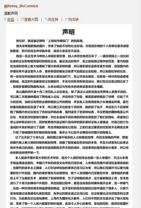 今天下午，一位自称是“上海闹市裸拍门的拍摄者”的网友“Kenny_McCormick”在微博发表致歉声明。