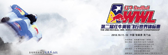 匈牙利“翼装侠”技术失误试跳遇难 锦标赛正常举行
