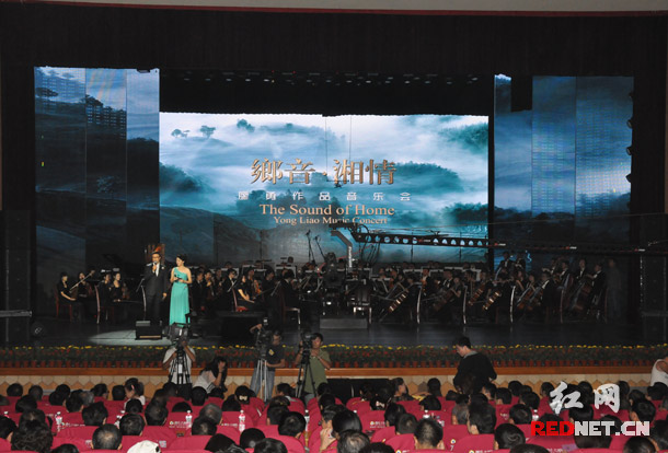 廖勇作品音乐会在湖南大剧院举行 许又声等出