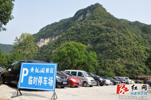 武陵源盘点“十一”旅游黄金周 自驾车同比增长1.4倍