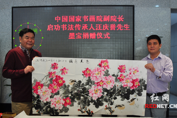 10月15日上午，中国国家书画院副院长、启功书法传承人汪庆誉向湖南省残疾人福利基金会捐赠了4幅墨宝。